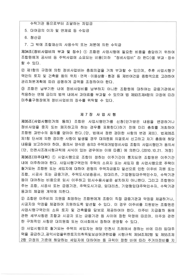 2021 숭의3 조합- 정관12.jpg